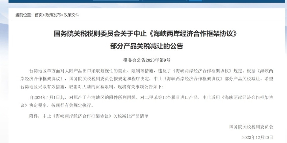 被大鸡巴狂操的视频国务院关税税则委员会发布公告决定中止《海峡两岸经济合作框架协议》 部分产品关税减让